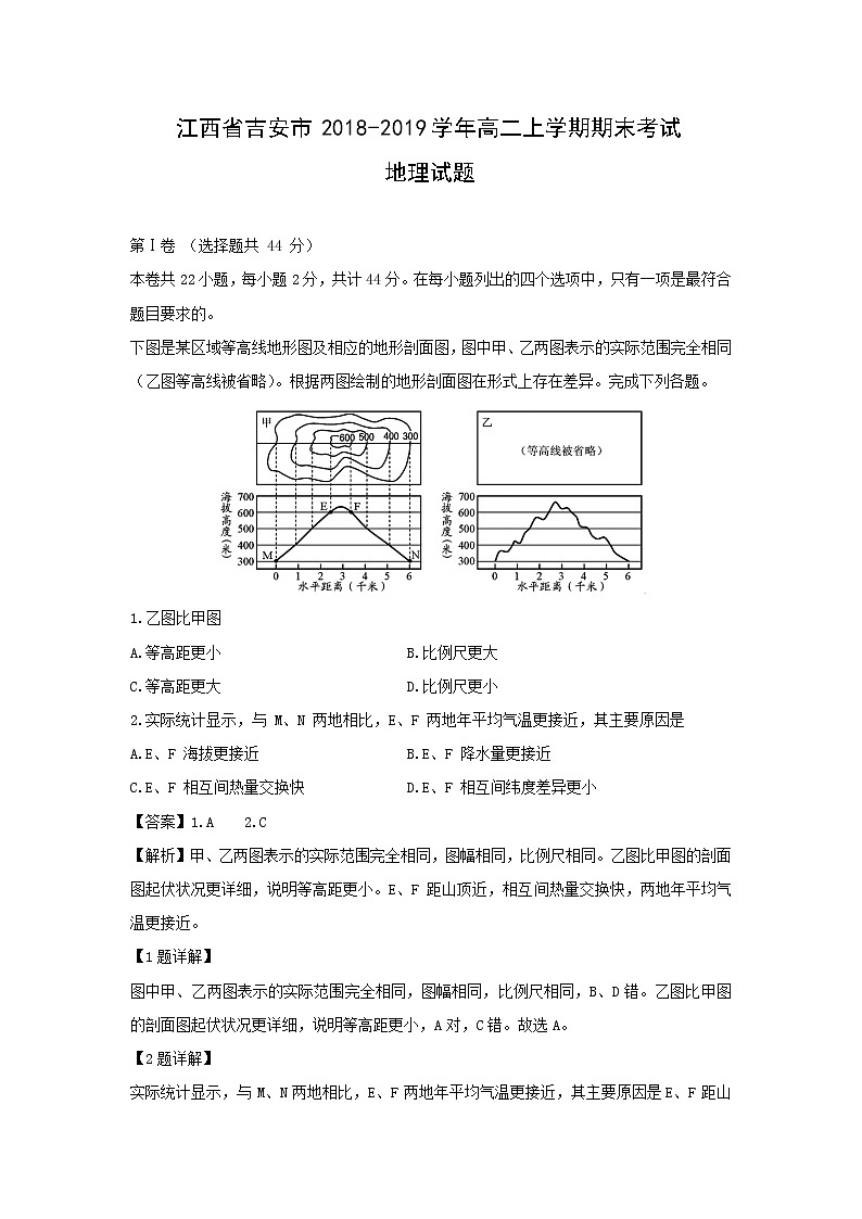 【地理】江西省吉安市2018-2019学年高二上学期期末考试试题（解析版）01