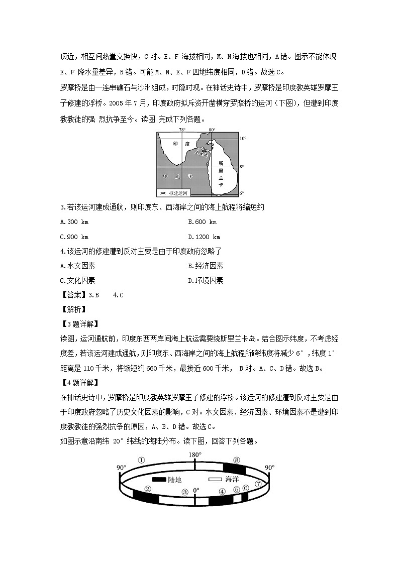 【地理】江西省吉安市2018-2019学年高二上学期期末考试试题（解析版）02