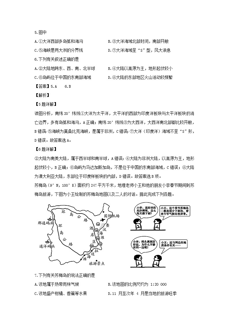 【地理】江西省吉安市2018-2019学年高二上学期期末考试试题（解析版）03
