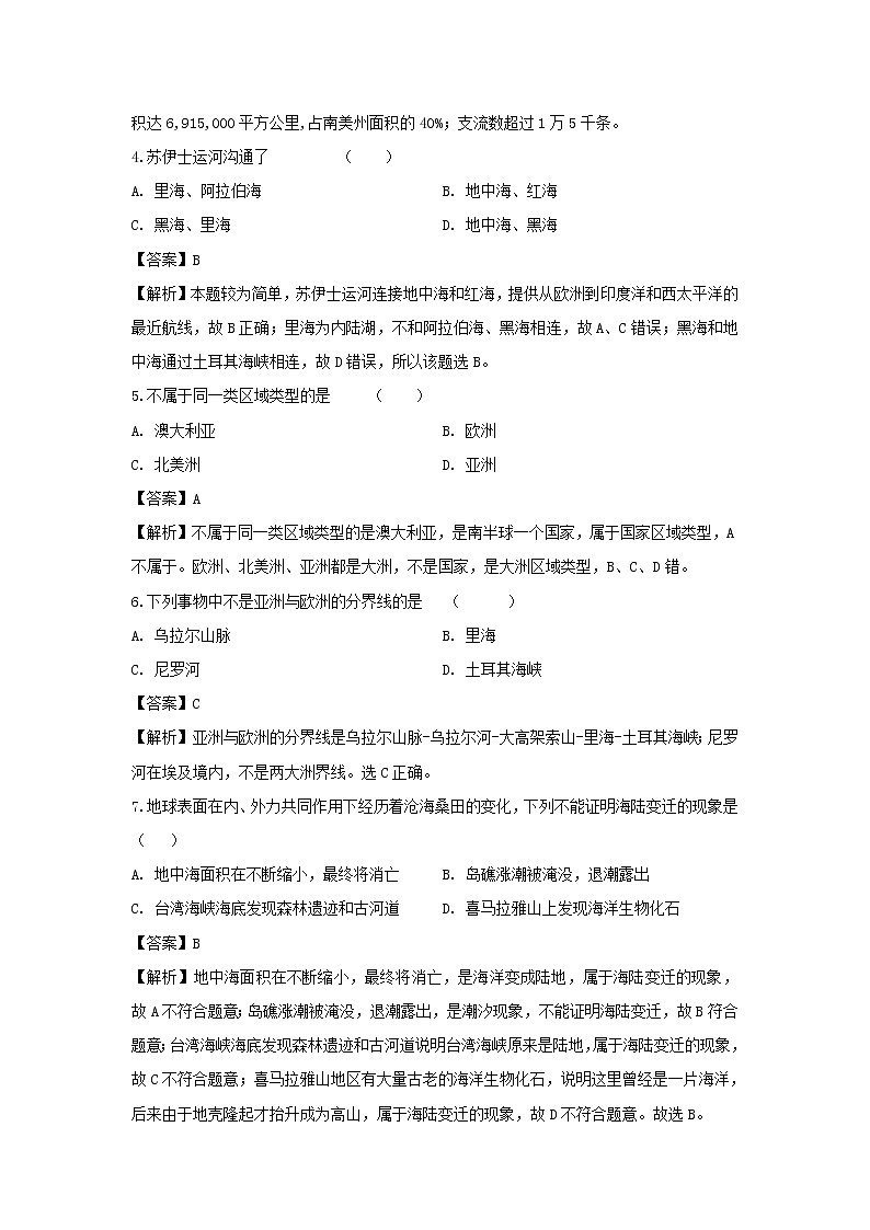 【地理】陕西省黄陵县中学2018-2019学年高二（普通班）下学期期中考试试卷（解析版）02