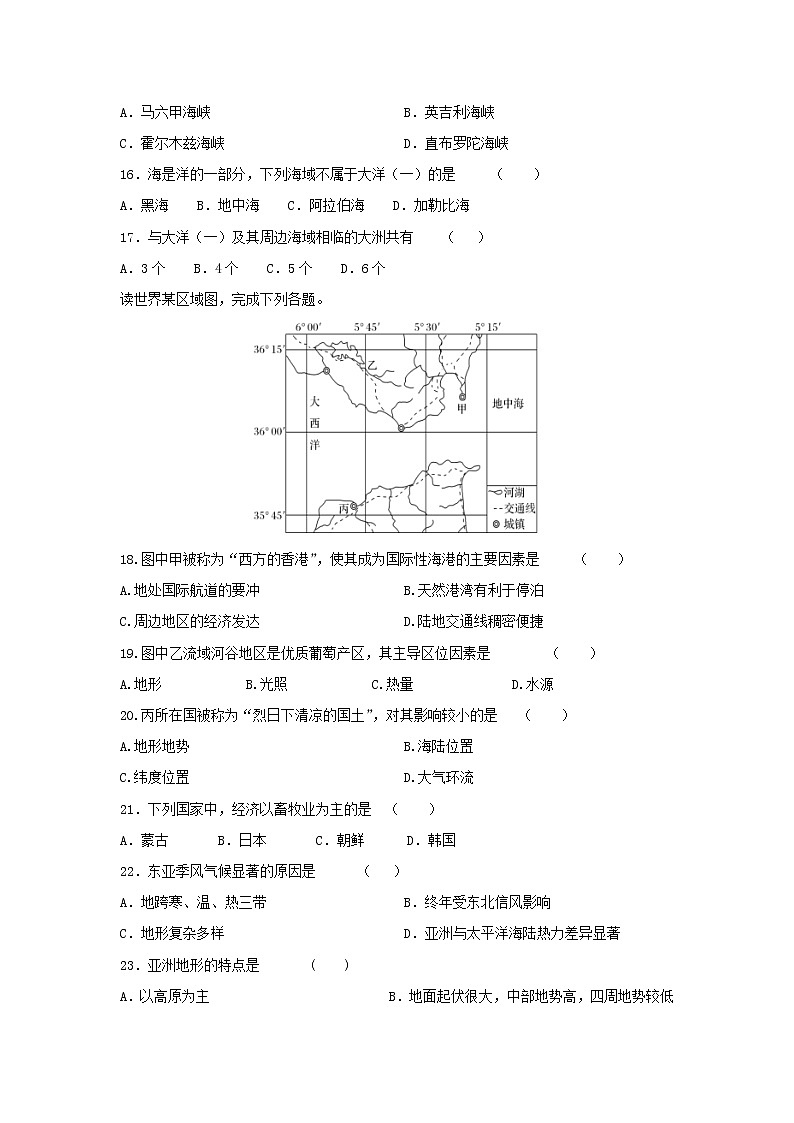 【地理】陕西省黄陵县中学2018-2019学年高二（普通班）下学期期中考试试题03