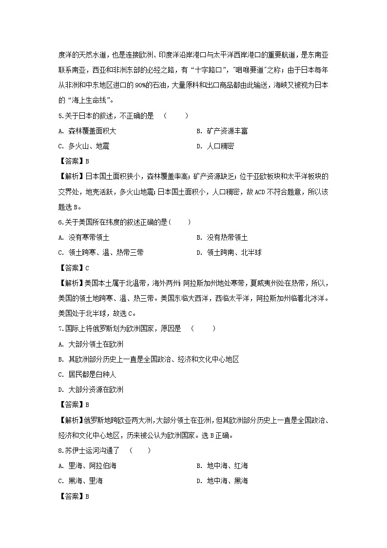 【地理】陕西省黄陵县中学2018-2019学年高二（重点班）下学期期中考试试卷（解析版）02