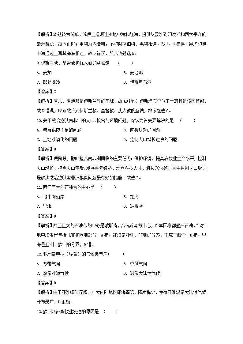 【地理】陕西省黄陵县中学2018-2019学年高二（重点班）下学期期中考试试卷（解析版）03