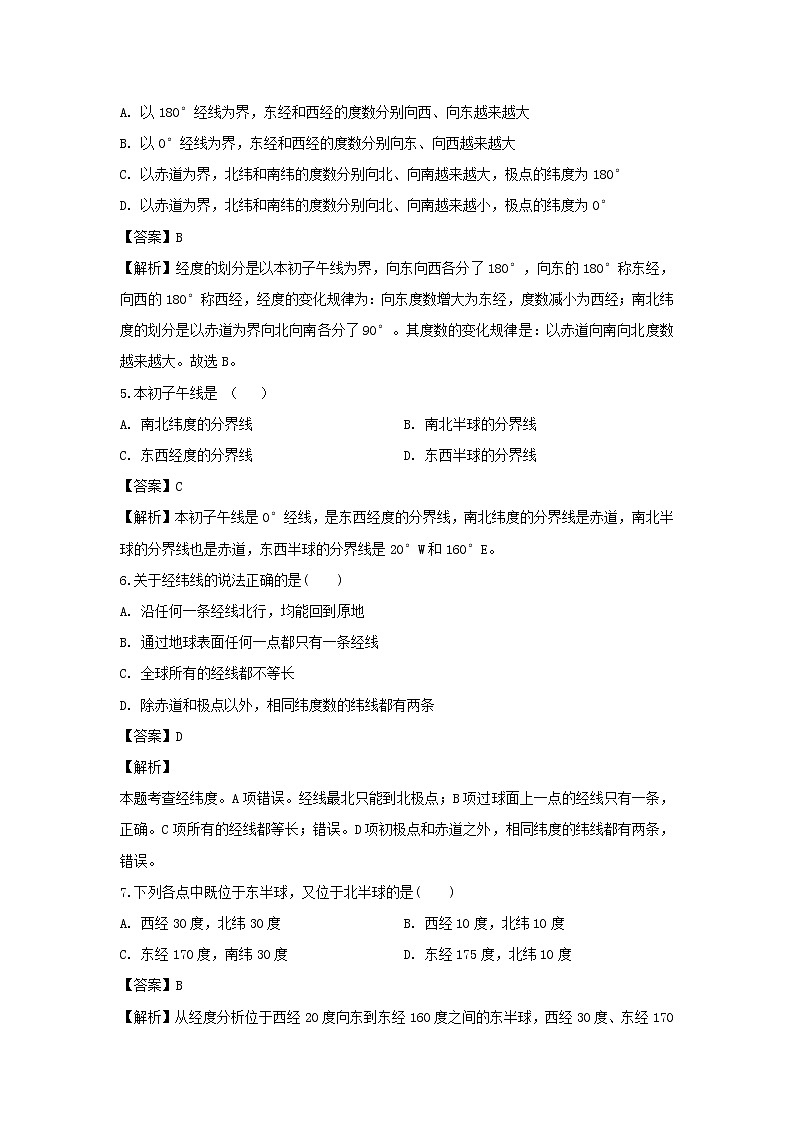 【地理】陕西省渭南市尚德中学2018-2019学年高二下学期期中考试试卷（解析版）02