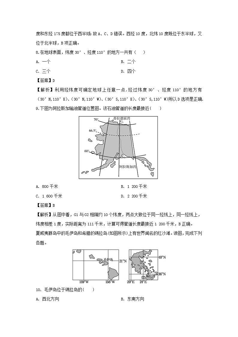 【地理】陕西省渭南市尚德中学2018-2019学年高二下学期期中考试试卷（解析版）03