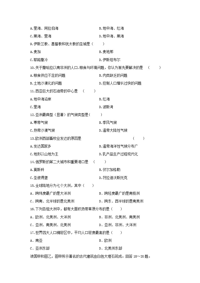 【地理】陕西省黄陵县中学2018-2019学年高二（重点班）下学期期中考试试题02