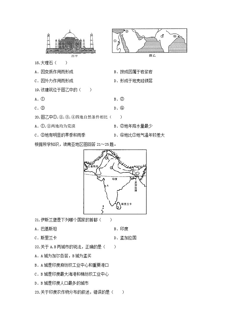 【地理】陕西省黄陵县中学2018-2019学年高二（重点班）下学期期中考试试题03