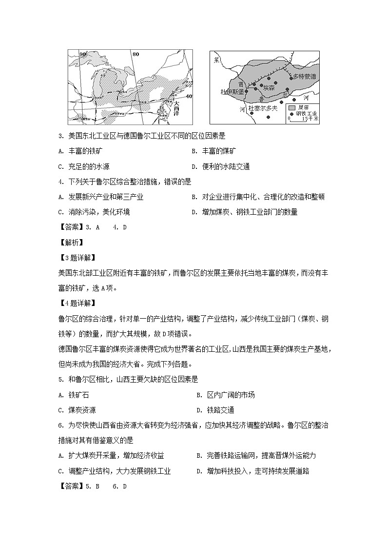 【地理】陕西省吴起高级中学2018-2019学年高二下学期期中考试试卷（能力卷）（解析版）02