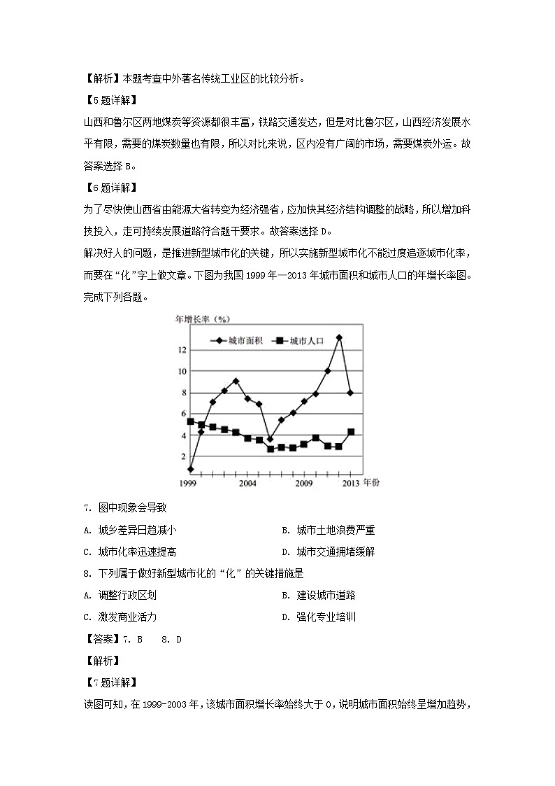 【地理】陕西省吴起高级中学2018-2019学年高二下学期期中考试试卷（能力卷）（解析版）03