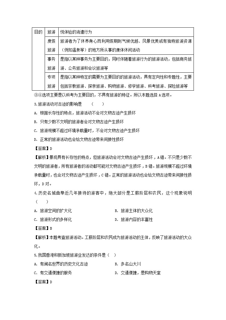 【地理】陕西省延安育英中学2018-2019学年高二下学期期中考试试卷（解析版）02