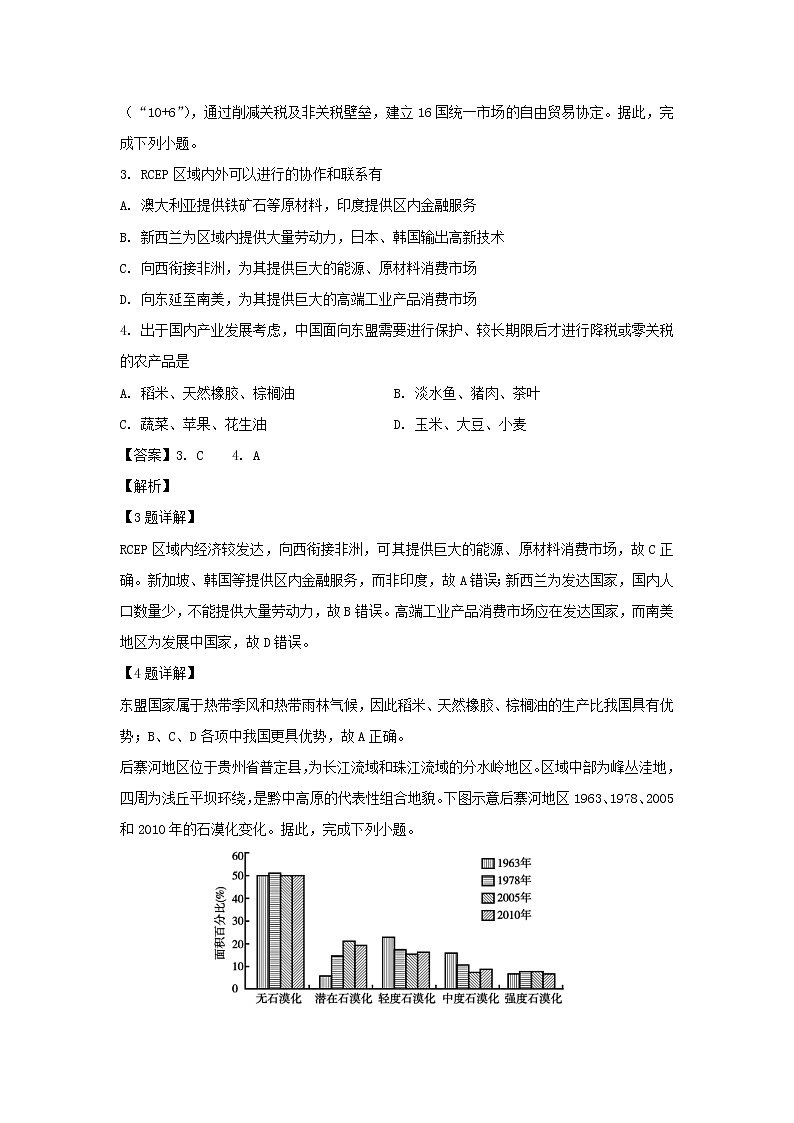 【地理】陕西省咸阳市实验中学2018-2019学年高二下学期期中考试试卷（解析版）02