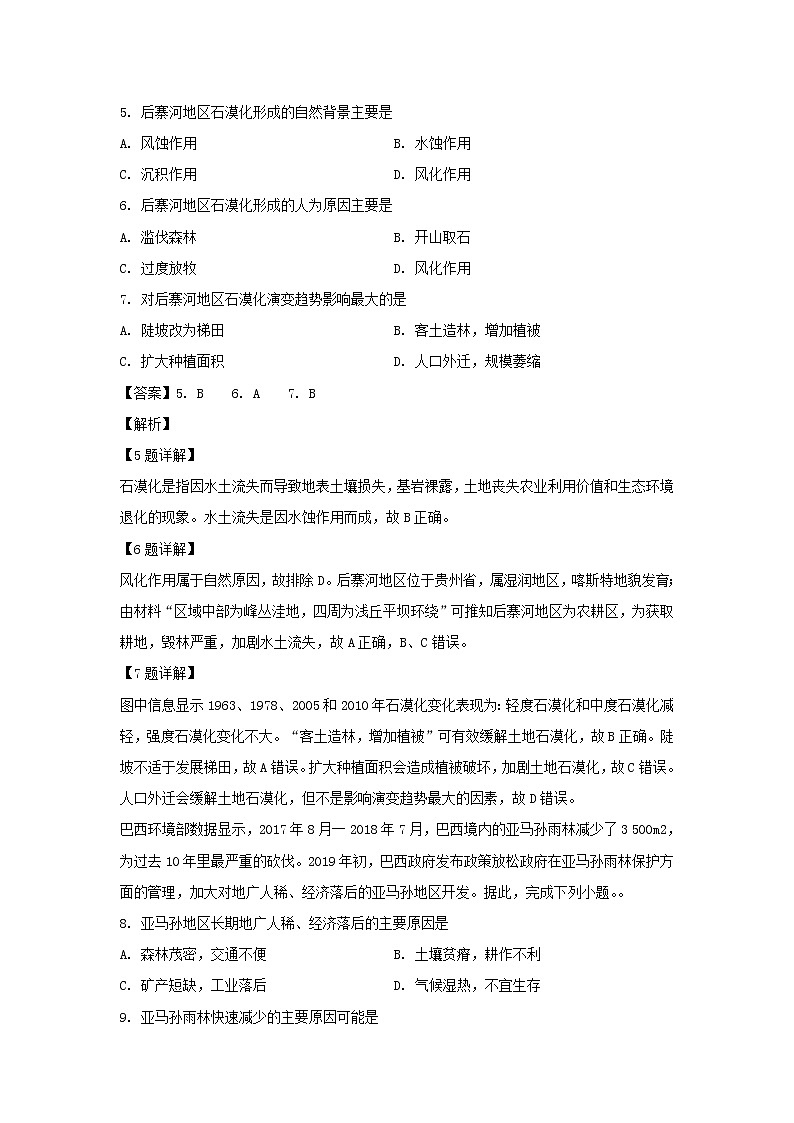 【地理】陕西省咸阳市实验中学2018-2019学年高二下学期期中考试试卷（解析版）03