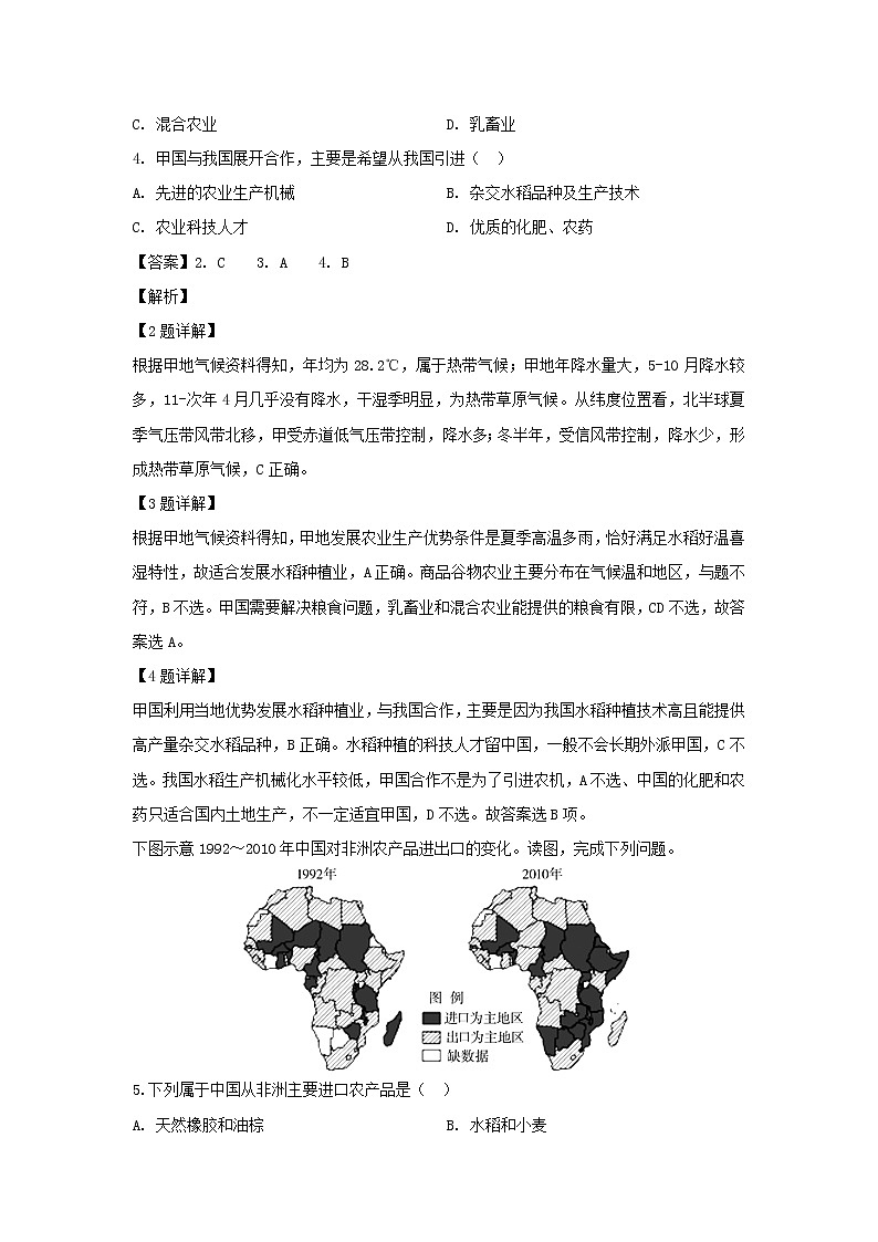 【地理】陕西省榆林市第二中学2018-2019学年高二下学期期中考试试卷（解析版）02