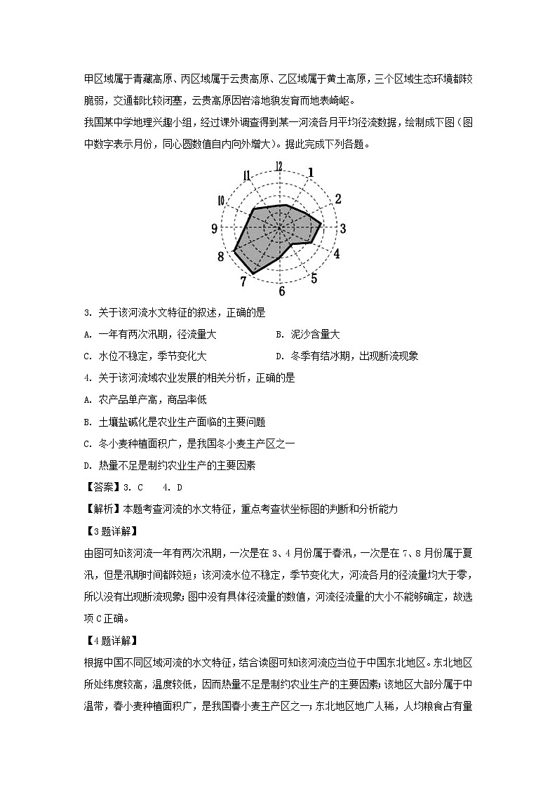 【地理】四川省成都市第七中学2018-2019学年高二下学期期中考试试题（解析版）02