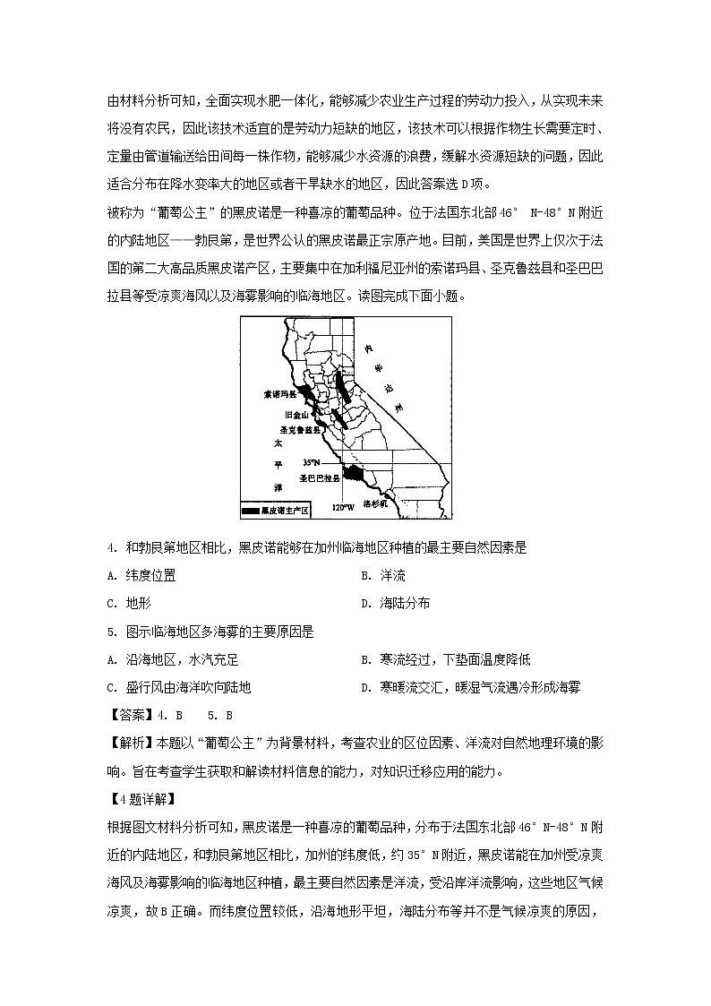 【地理】四川省阆中中学2018-2019学年高二下学期期中考试试题（解析版）第2页