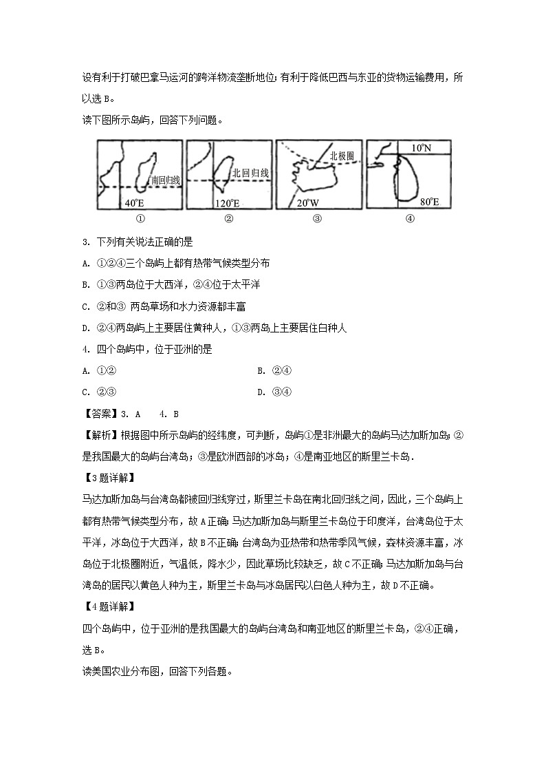【地理】四川省邻水实验学校2018-2019学年高二下学期期中考试试题（解析版）02