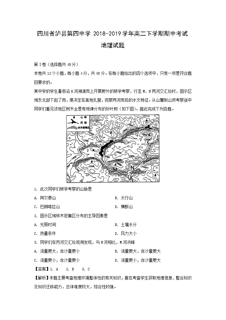 【地理】四川省泸县第四中学2018-2019学年高二下学期期中考试试题（解析版）01