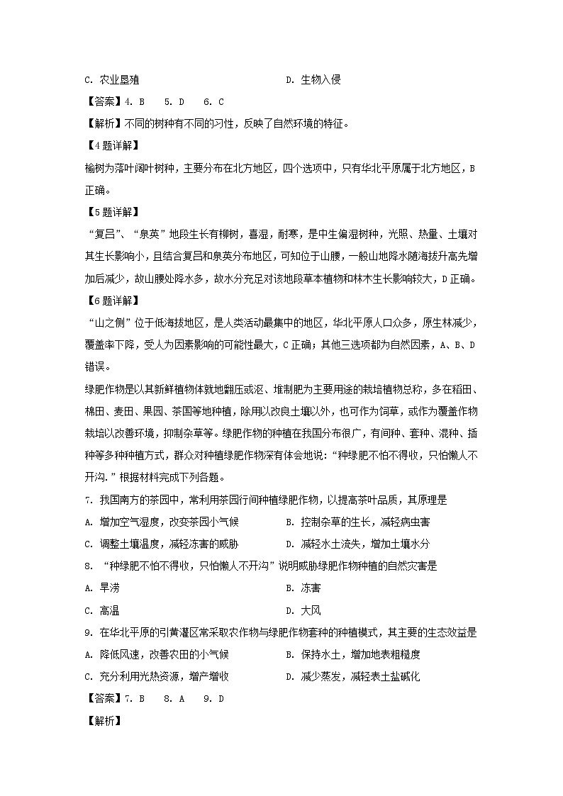 【地理】四川省泸县第四中学2018-2019学年高二下学期期中考试试题（解析版）03