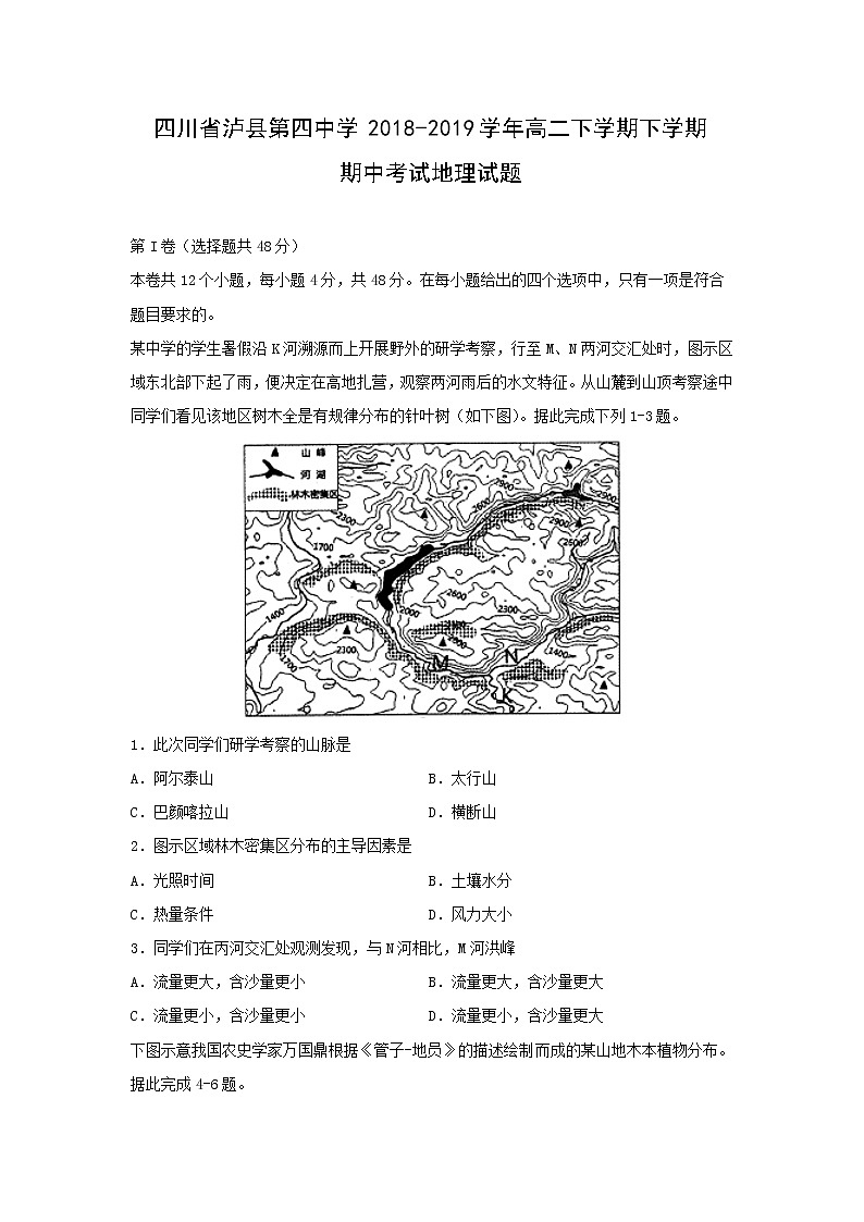 【地理】四川省泸县第四中学2018-2019学年高二下学期下学期期中考试试题01