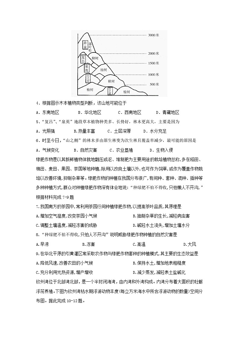 【地理】四川省泸县第四中学2018-2019学年高二下学期下学期期中考试试题02