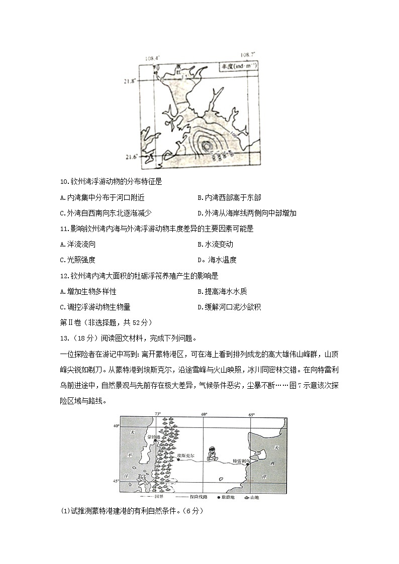 【地理】四川省泸县第四中学2018-2019学年高二下学期下学期期中考试试题03