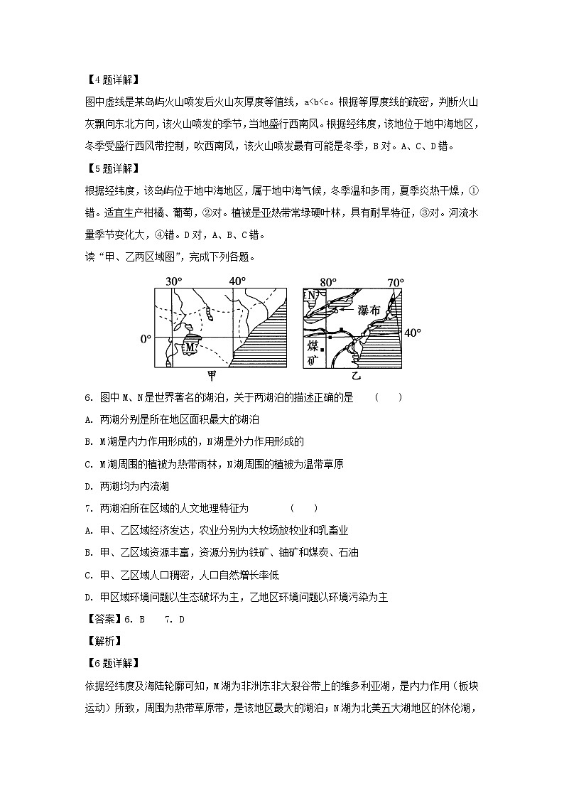 【地理】四川省泸州市泸县第一中学2018-2019学年高二下学期期中考试试题（解析版）03