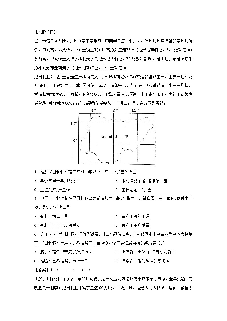 【地理】四川省绵阳市江油中学2018-2019学年高二下学期期中考试试卷（解析版）02