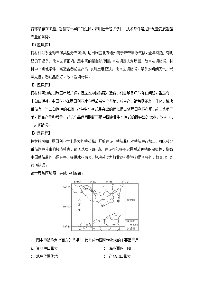 【地理】四川省绵阳市江油中学2018-2019学年高二下学期期中考试试卷（解析版）03
