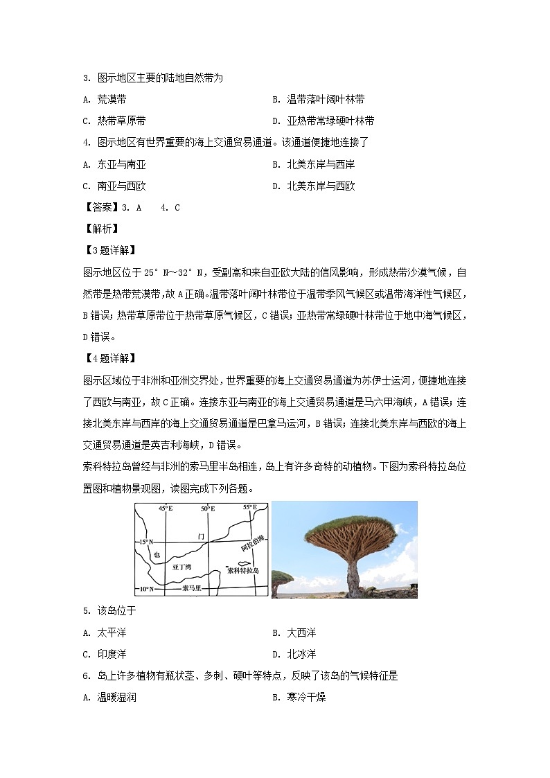 【地理】四川省绵阳市南山中学实验学校2018-2019学年高二下学期期中考试试题（解析版）02