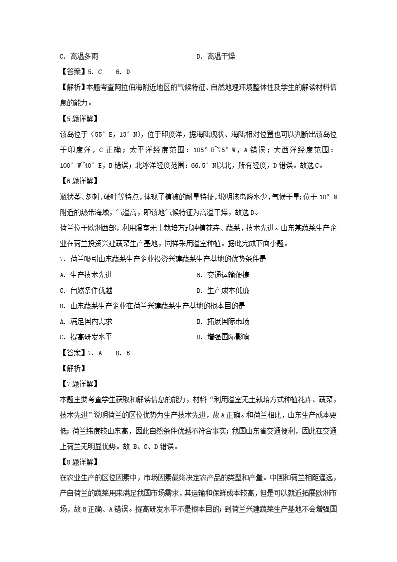 【地理】四川省绵阳市南山中学实验学校2018-2019学年高二下学期期中考试试题（解析版）03