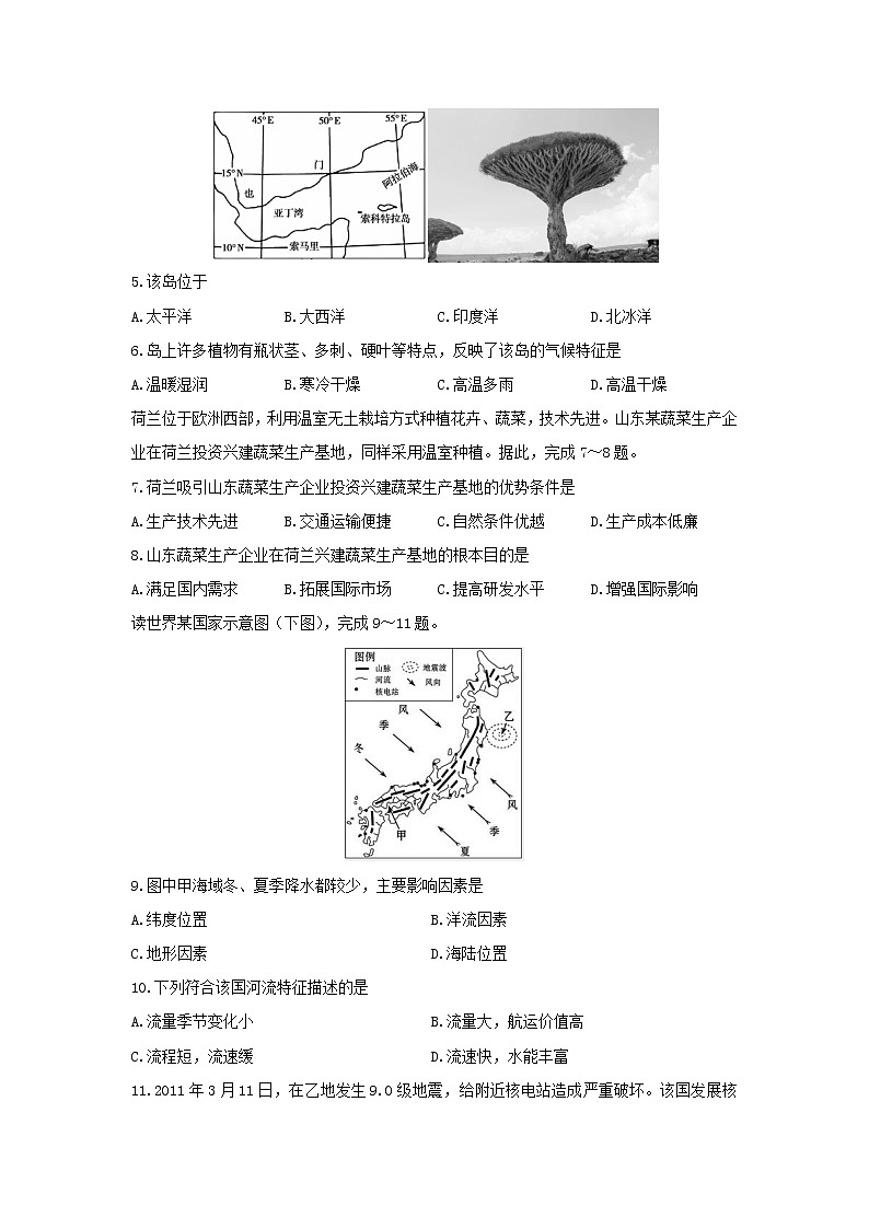 【地理】四川省绵阳市南山中学实验学校2018-2019学年高二下学期期中考试试题02