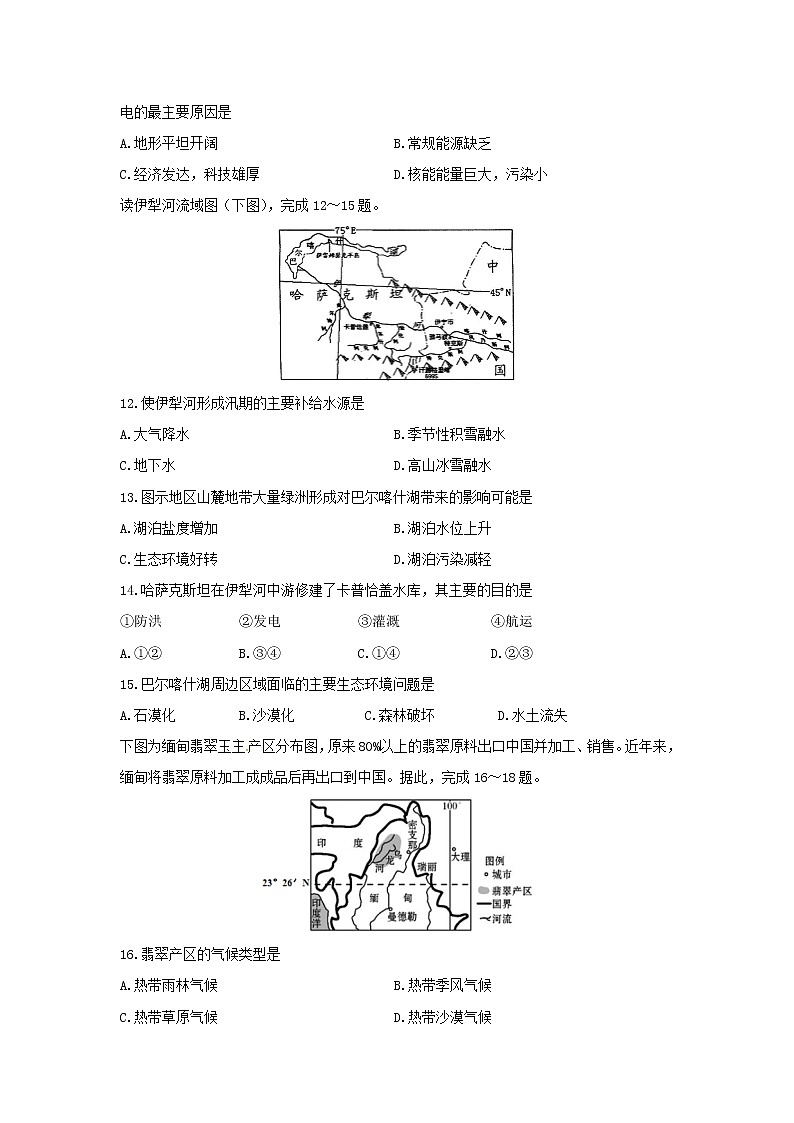 【地理】四川省绵阳市南山中学实验学校2018-2019学年高二下学期期中考试试题03