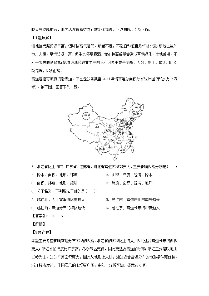 【地理】四川省攀枝花市第十五中学校2018-2019学年高二下学期期中考试试题（解析版）第3页