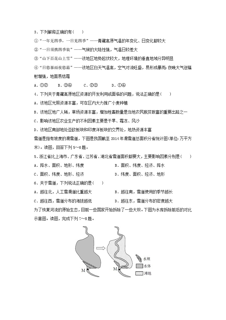 【地理】四川省攀枝花市第十五中学校2018-2019学年高二下学期期中考试试题第2页