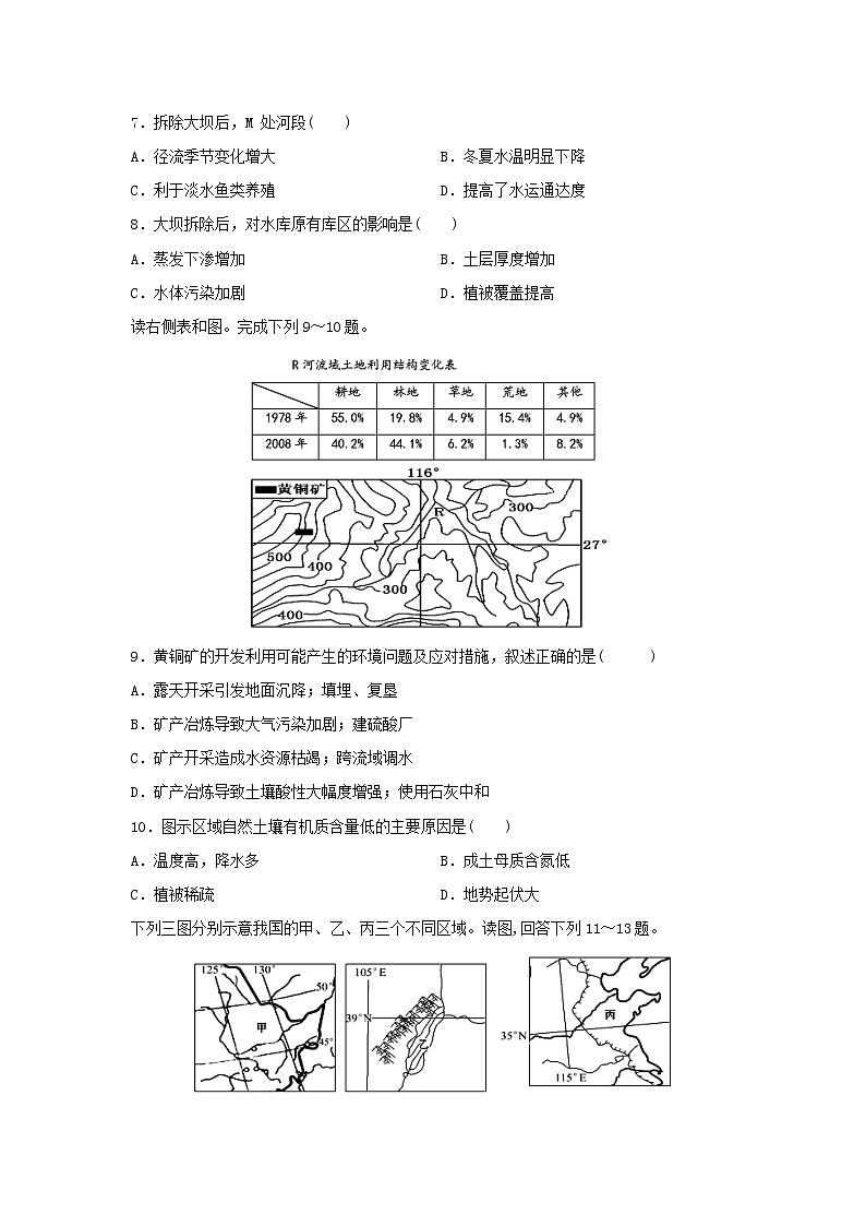 【地理】四川省攀枝花市第十五中学校2018-2019学年高二下学期期中考试试题第3页