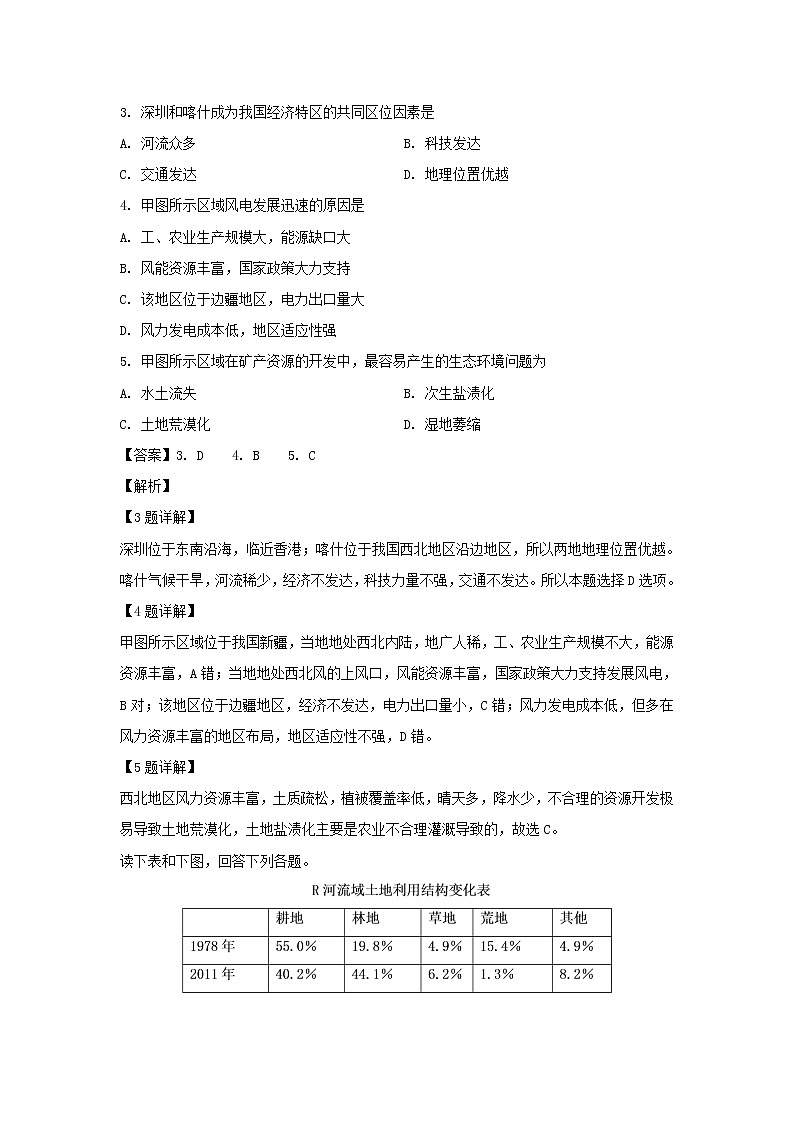 【地理】四川省射洪县射洪中学2018-2019学年高二下学期期中考试试题（解析版）02