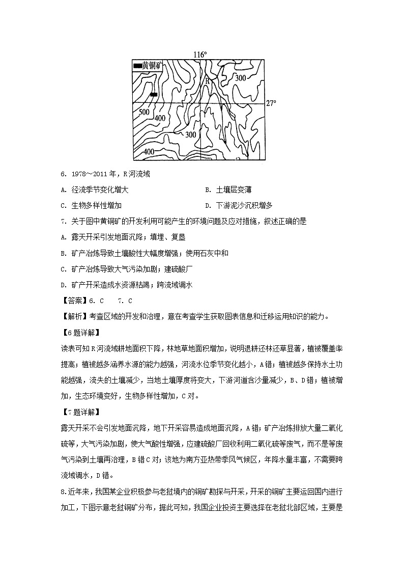 【地理】四川省射洪县射洪中学2018-2019学年高二下学期期中考试试题（解析版）03