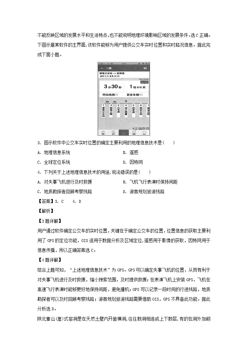 【地理】四川省遂宁市第二中学校2018-2019学年高二下学期期中考试试题（解析版）02
