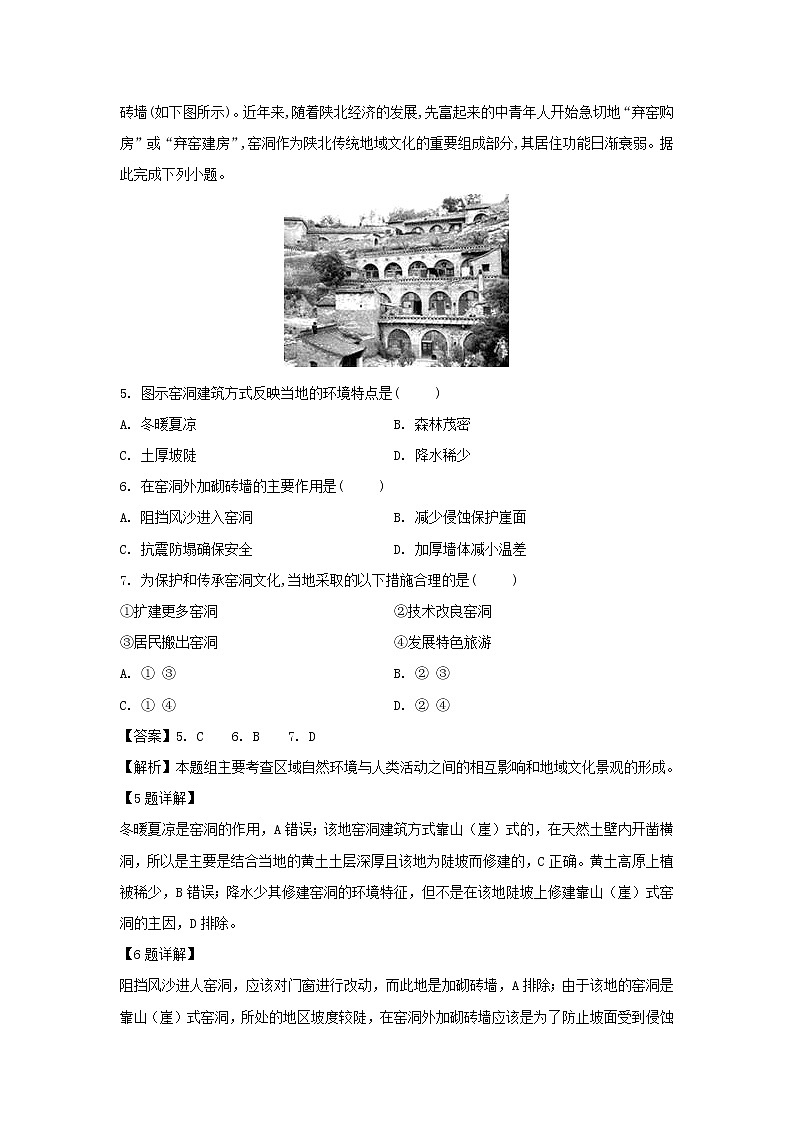 【地理】四川省遂宁市第二中学校2018-2019学年高二下学期期中考试试题（解析版）03