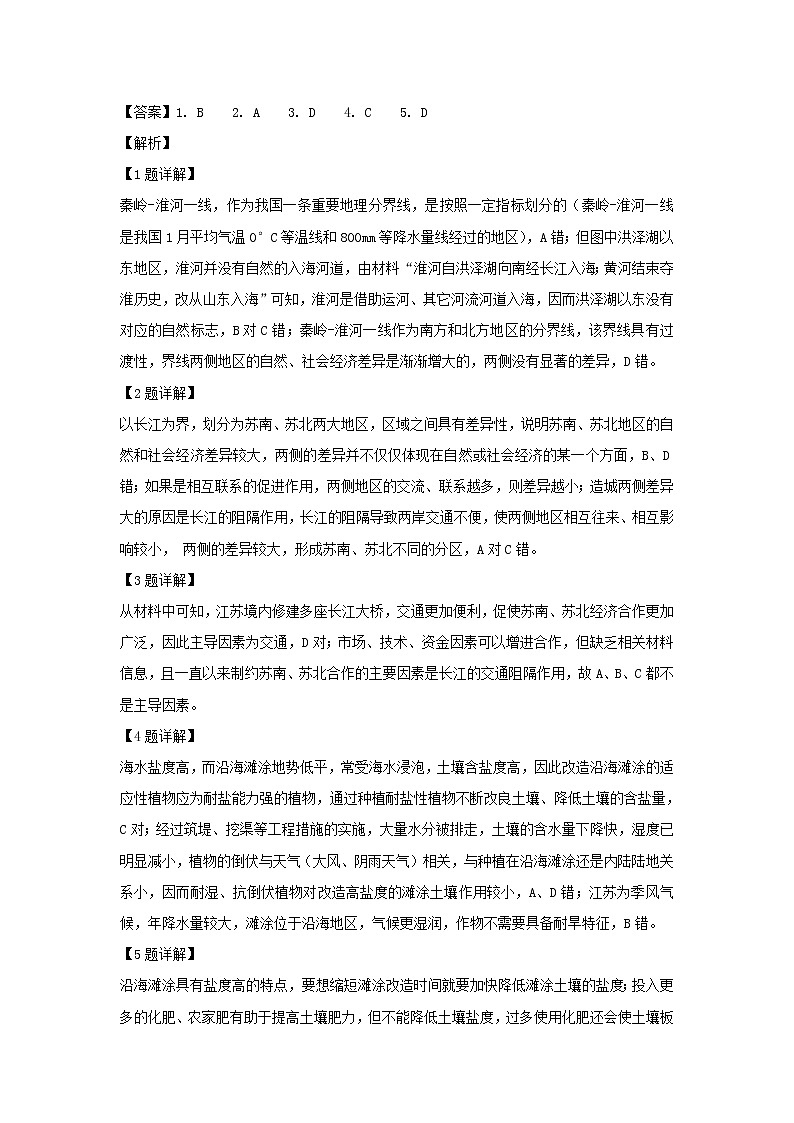 【地理】四川省遂宁中学外国语实验学校2018-2019学年高二下学期期中考试试卷（解析版）02