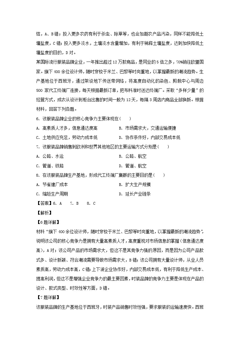 【地理】四川省遂宁中学外国语实验学校2018-2019学年高二下学期期中考试试卷（解析版）03