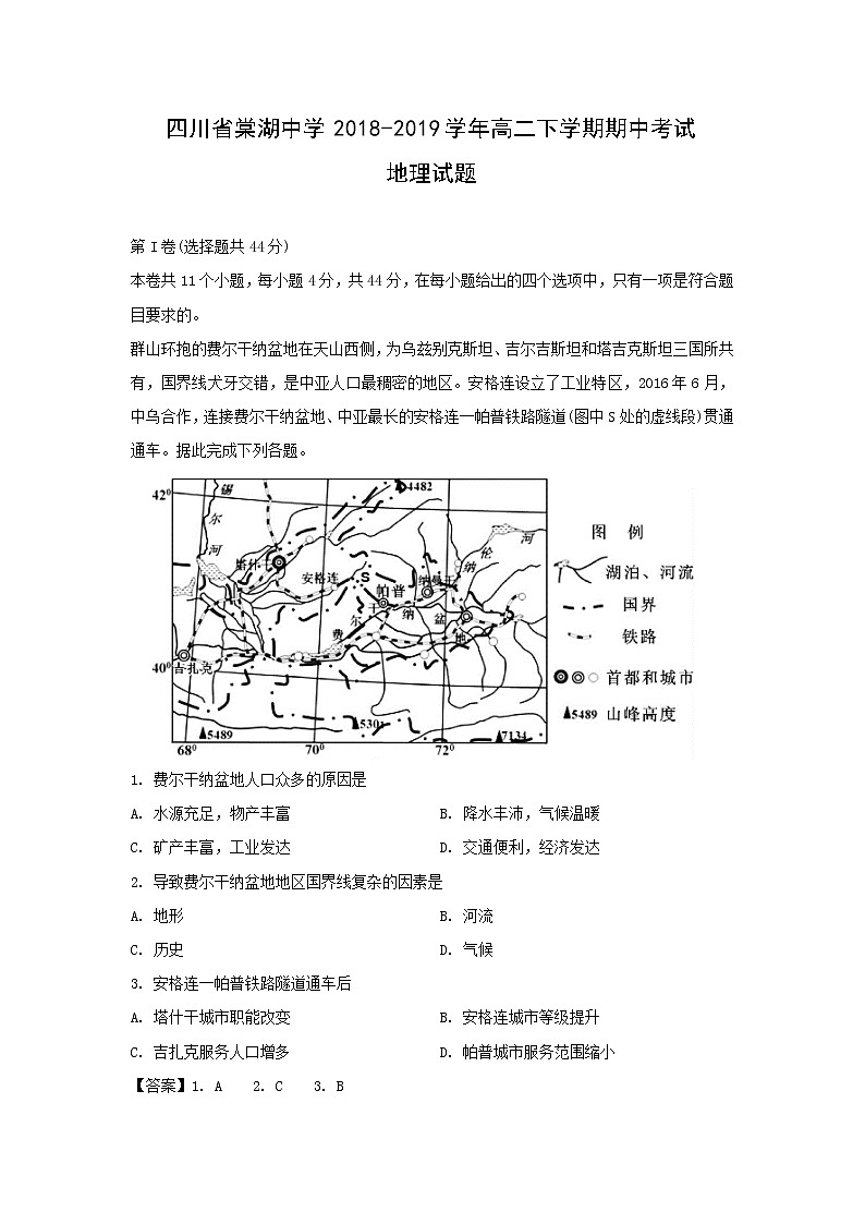 【地理】四川省棠湖中学2018-2019学年高二下学期期中考试试题（解析版）01