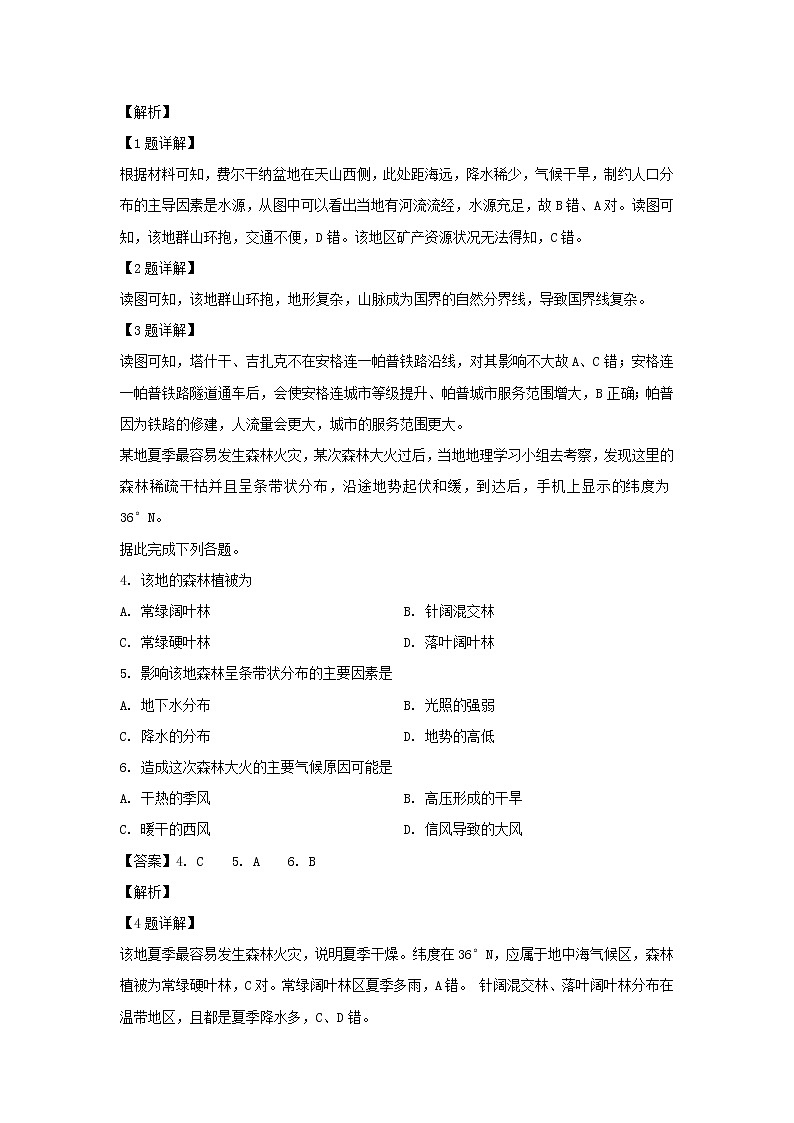 【地理】四川省棠湖中学2018-2019学年高二下学期期中考试试题（解析版）02