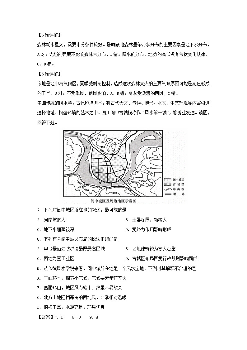 【地理】四川省棠湖中学2018-2019学年高二下学期期中考试试题（解析版）03