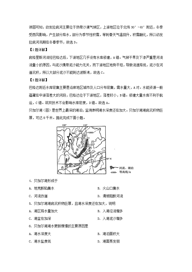 【地理】四川省雅安中学2018-2019学年高二下学期期中考试试题（解析版）02