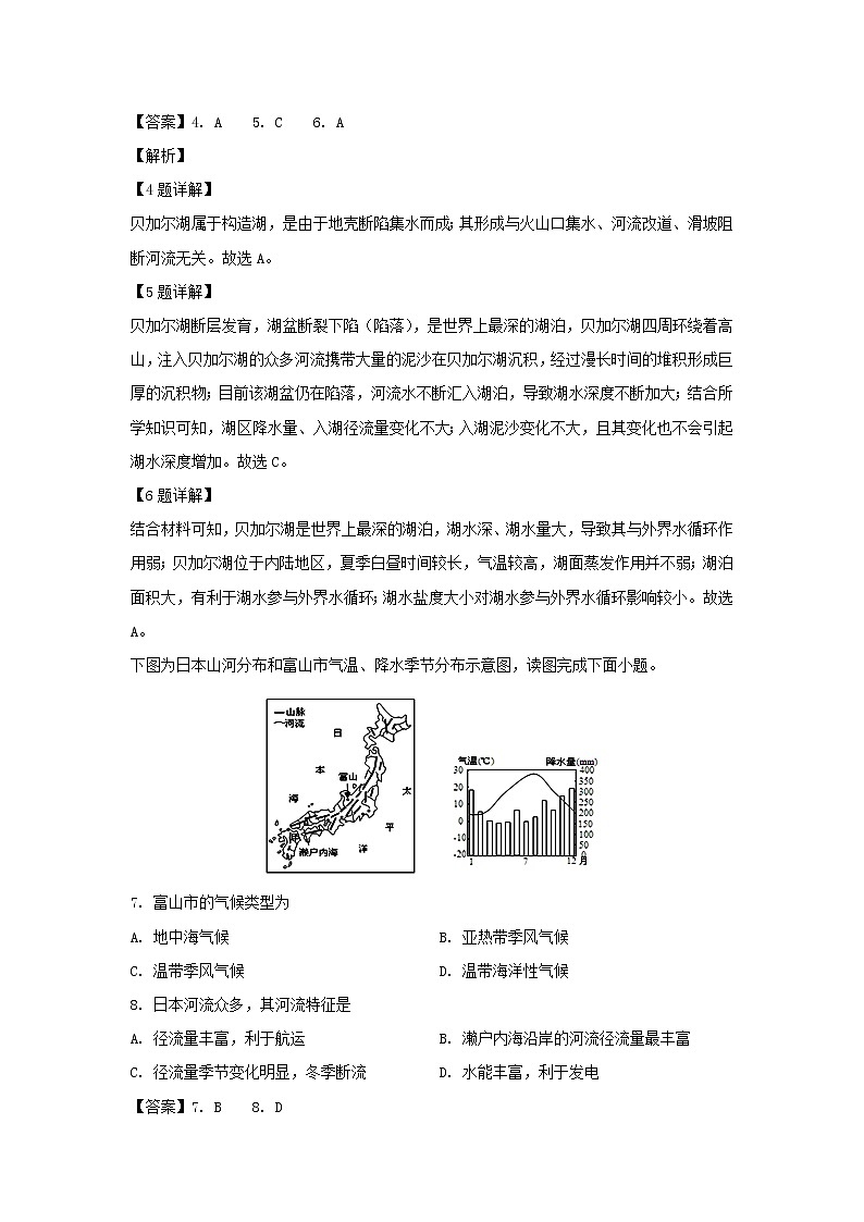【地理】四川省雅安中学2018-2019学年高二下学期期中考试试题（解析版）03