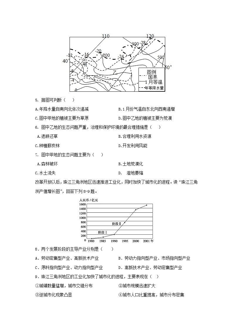 【地理】四川省宜宾市叙州区第一中学2018-2019学年高二下学期期中考试试题02