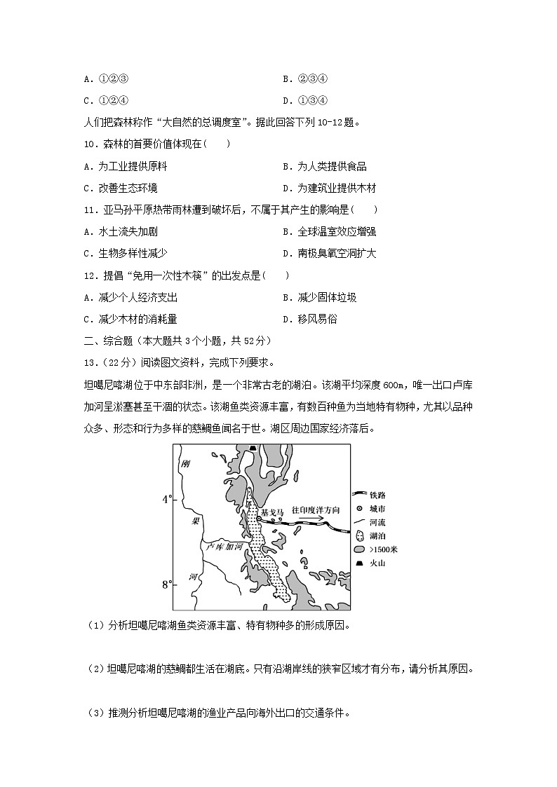 【地理】四川省宜宾市叙州区第一中学2018-2019学年高二下学期期中考试试题03