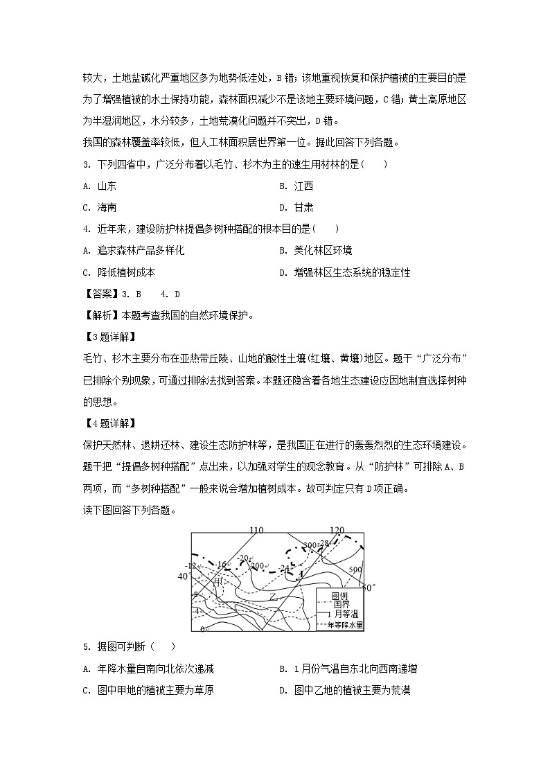 【地理】四川省宜宾市叙州区第一中学2018-2019学年高二下学期期中考试试题（解析版）02