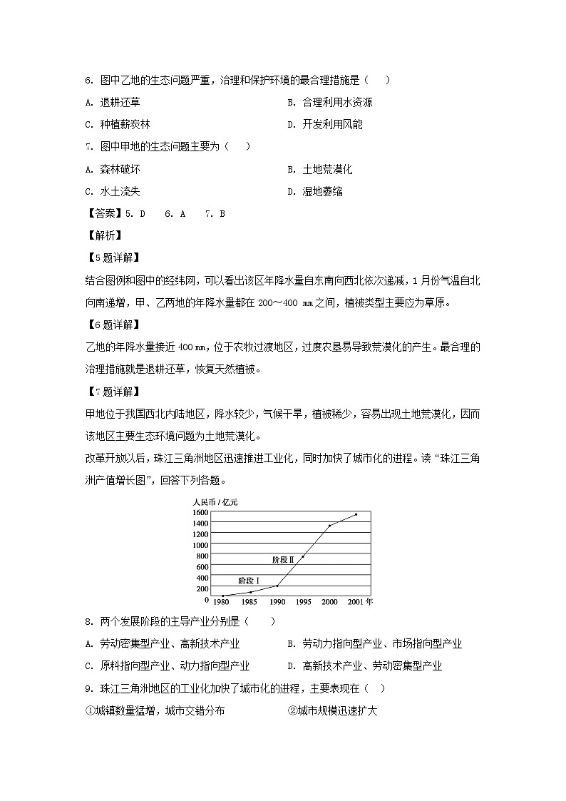 【地理】四川省宜宾市叙州区第一中学2018-2019学年高二下学期期中考试试题（解析版）03